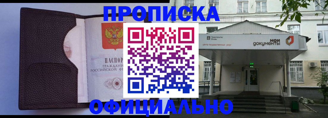 прописка в Туапсе