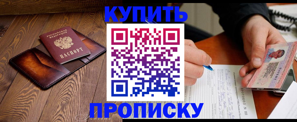 прописка 2025 в Туапсе