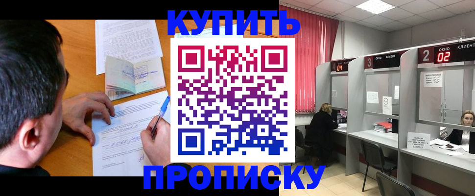 прописка от собственника в Туапсе