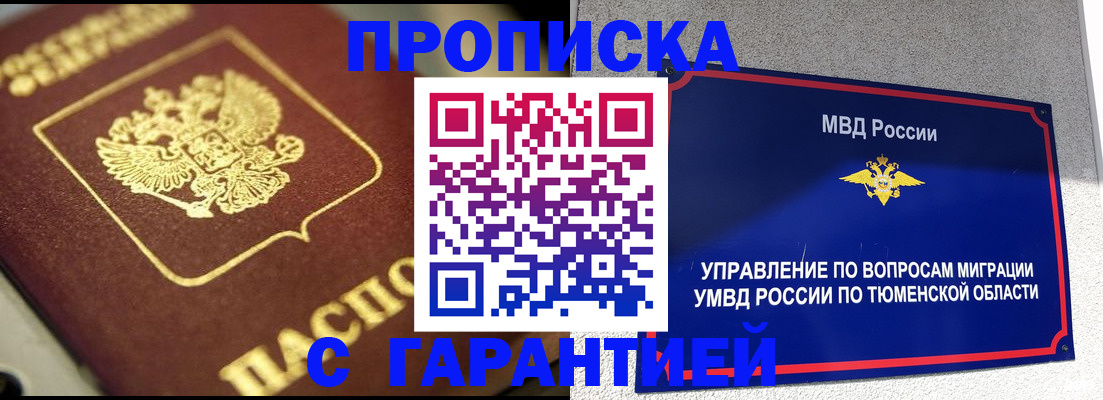 временная прописка в Туапсе